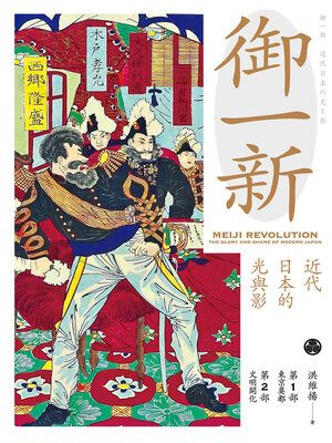 cover image of 御一新